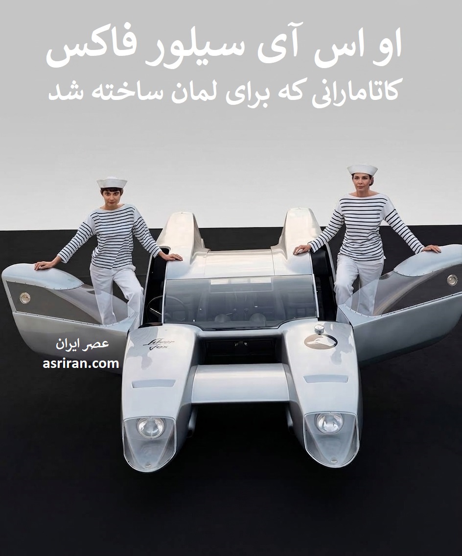 خودرو سیلور فاکس از نمای جلو
