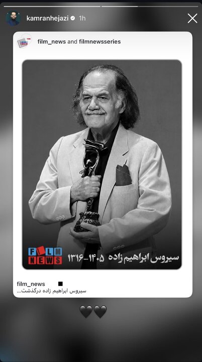 واکنش گسترده هنرمندان به درگذشت سیروس ابراهیم‌زاده