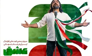سرود تیم ملی در جام جهانی ۲۰۲۶
