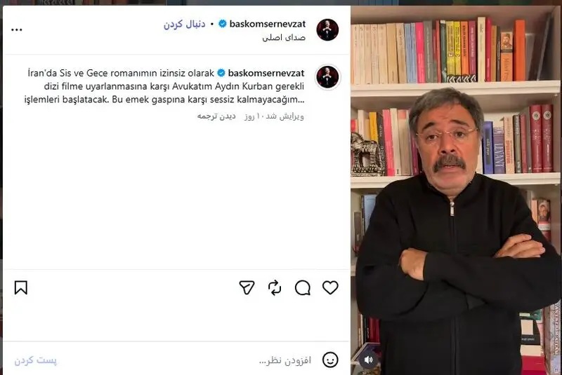 شکایت نویسنده ترک از محمدحسین مهدویان