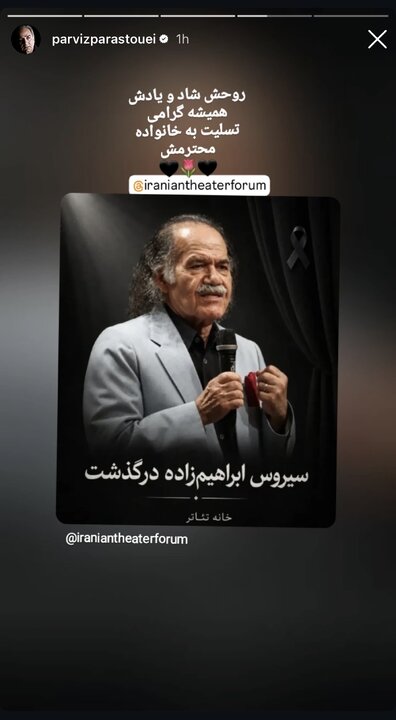 واکنش گسترده هنرمندان به درگذشت سیروس ابراهیم‌زاده