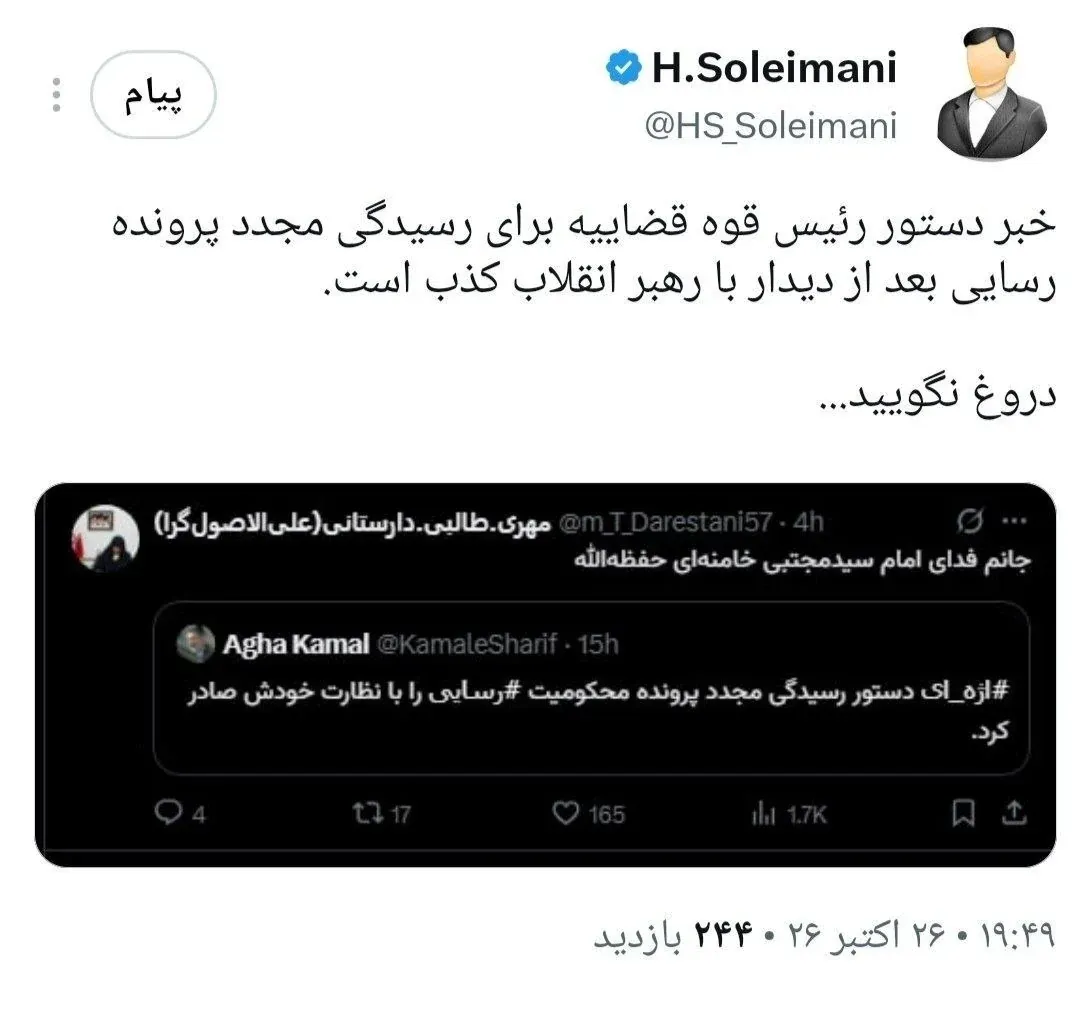 پرونده رسایی