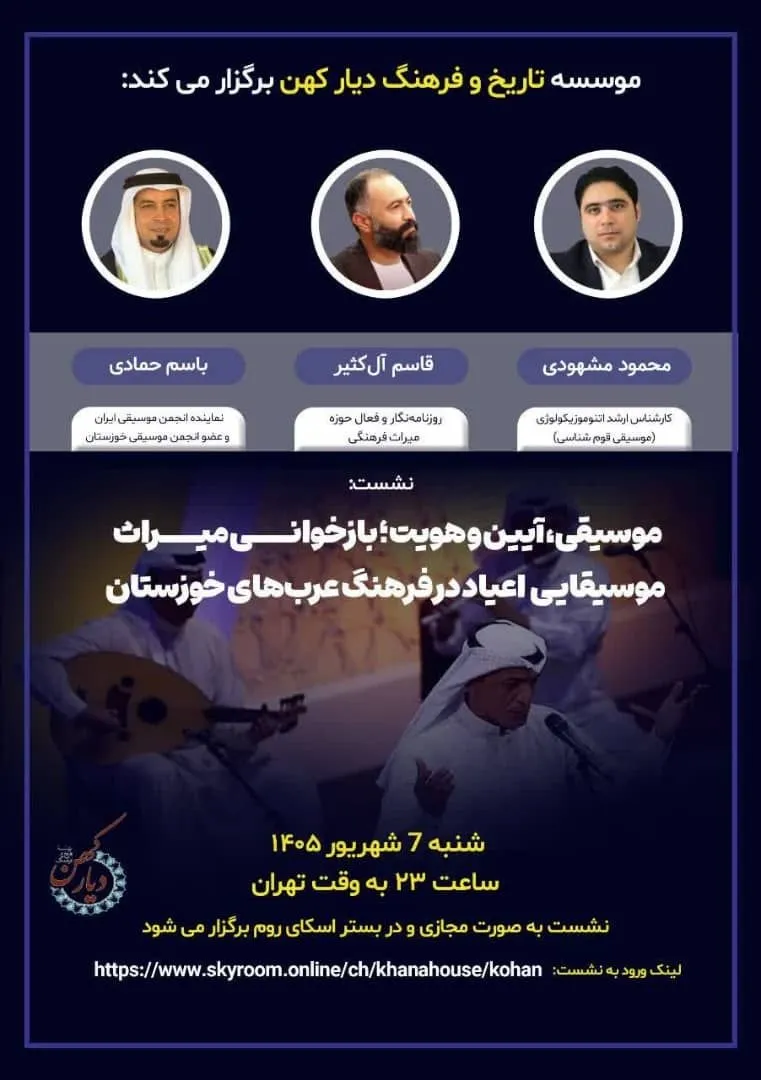 نشست تخصصی مؤسسه تاریخ و فرهنگِ دیار کهن