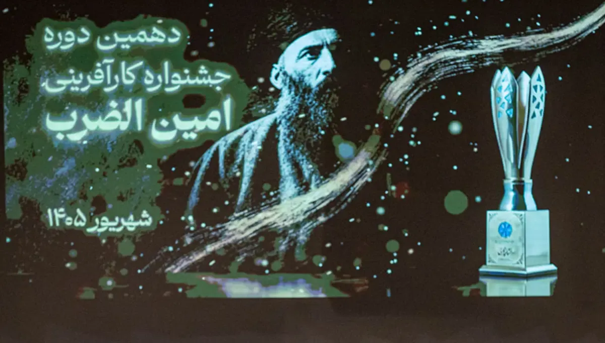 نشان امین‌الضرب