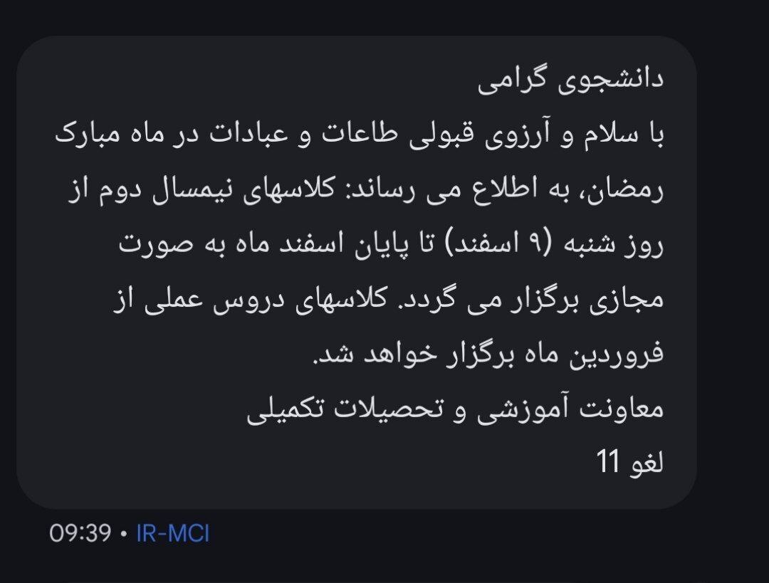 کلاس‌های آموزشی دانشگاه علوم تحقیقات تا پایان اسفند مجازی شد