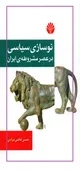 نقش خرده بورژوازی در شکست آرمان های مشروطه