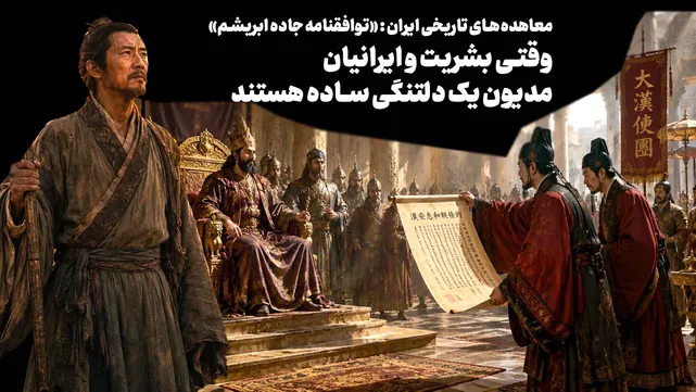 وقتی بشریت و ایرانیان مدیون یک دلتنگی ساده هستند / اگر دل آن افسر چینی آن روز برای خانواده‌اش تنگ می‌شد