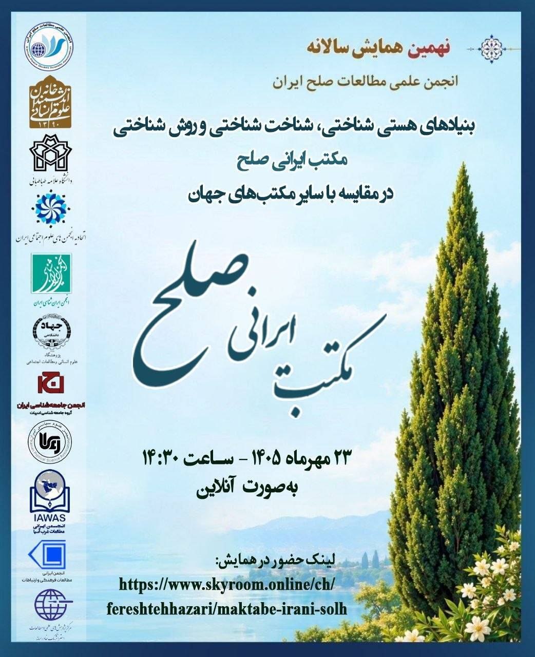 مکتب ایرانی صلح مکتب ایرانی صلح؛ تولید نظریه و عمل صلح بر اساس سنت خودمان به جای مصرف نظریات غربی