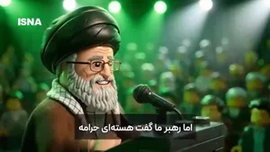 انیمیشن لگویی پربازدید جدید ایرانی با صحنه هایی از رهبر شهید انقلاب