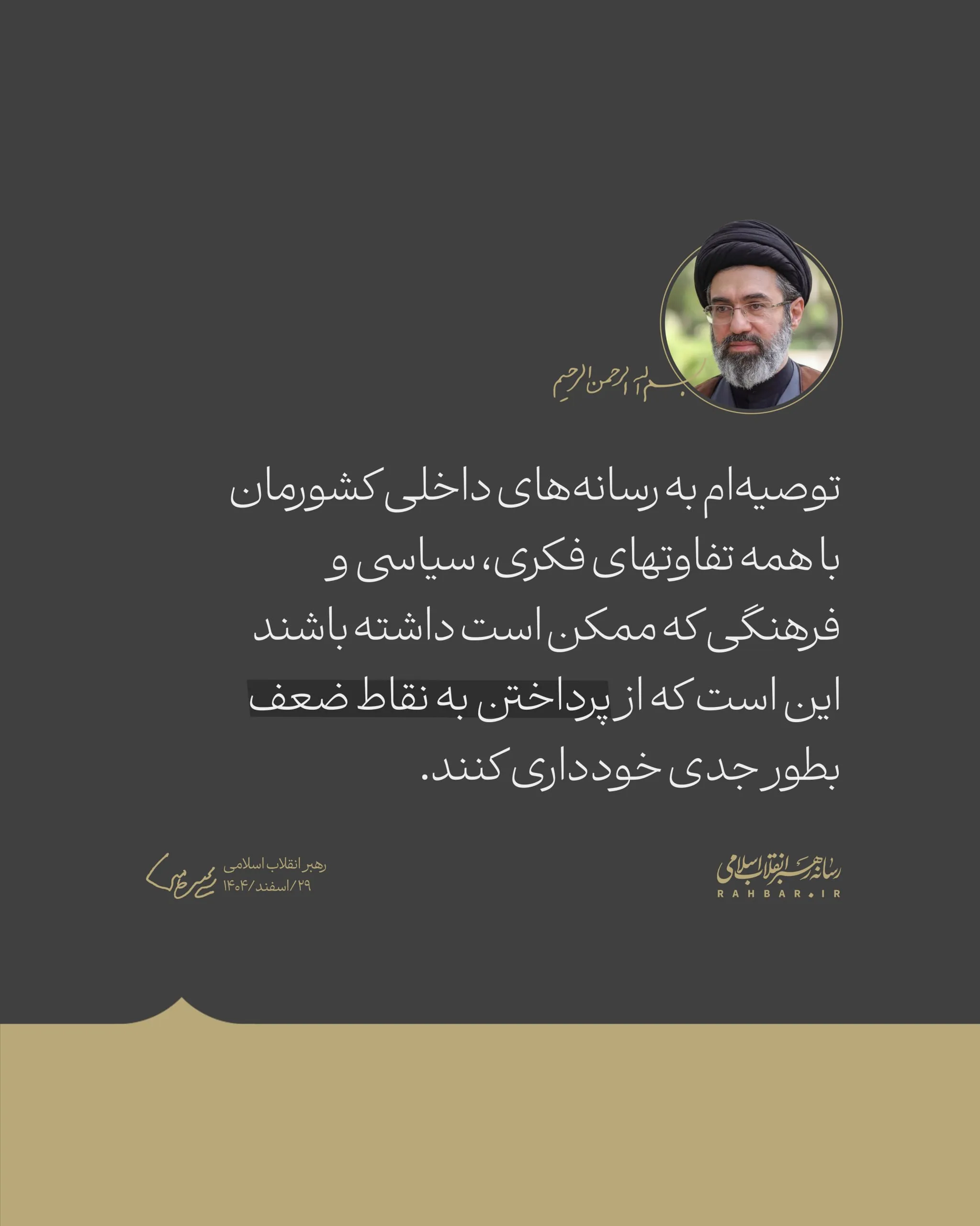 رهبر انقلاب