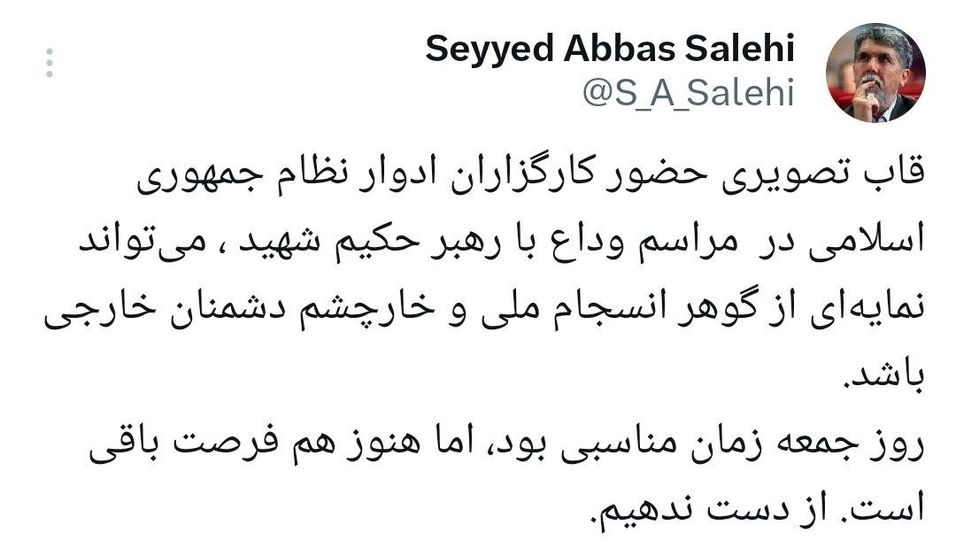 توئیت صالحی توئیت صالحی