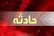 انفجار نارنجک در مهران؛ یک متهم کشته و دو ضابط قضایی مصدوم شدند