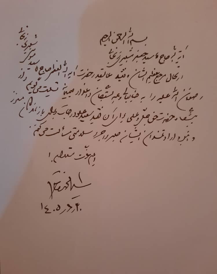 پیام تسلیت سید محمد خاتمی در پی درگذشت آیت‌الله شبیری زنجانی: پاک زیست و پاک به دیدار معبود شتافت