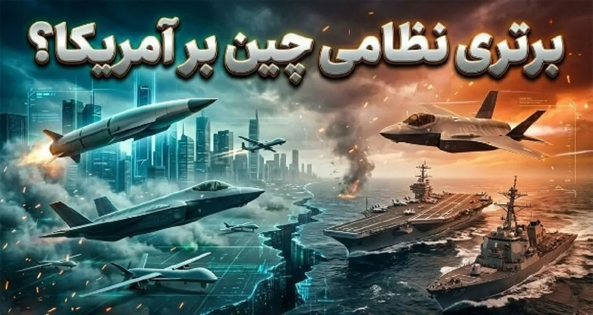 سه سلاح ارتش چین که آمریکا آنها را ندارد(+عکس)