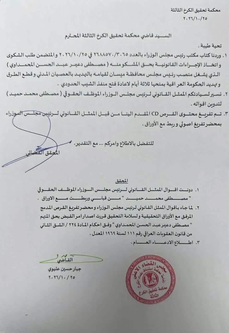 حکم بازداشت مقام ارشد عراقی به دلیل مخالفت با انسداد مرز ایران