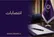 ساختار مدیریتی بانک ایران‌ زمین با انتصاب مدیران و رؤسای جدید تقویت شد