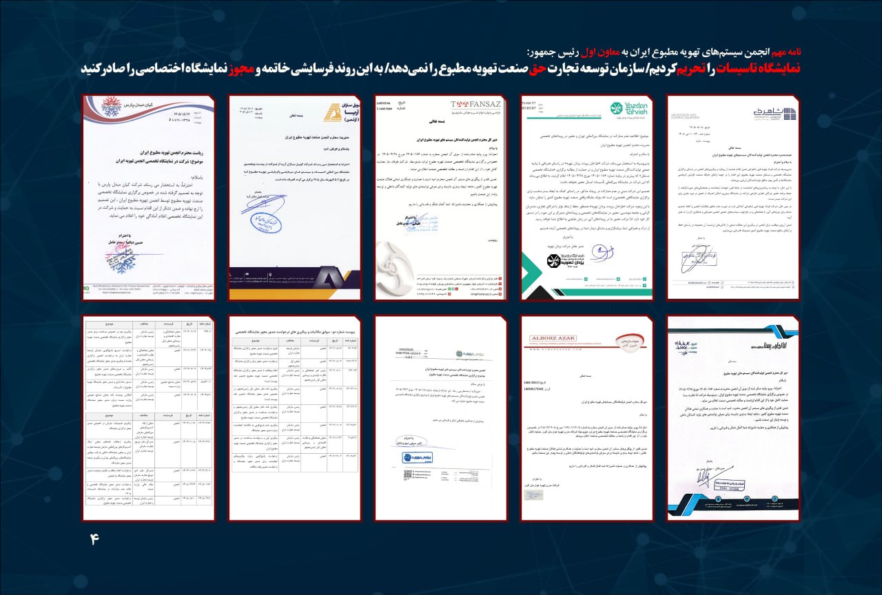 نمایشگاه تاسیسات را تحریم کردیم/ سازمان توسعه تجارت حق صنعت تهویه مطبوع را نمی‌دهد/ به این روند فرسایشی خاتمه و مجوز نمایشگاه اختصاصی را صادر کنید