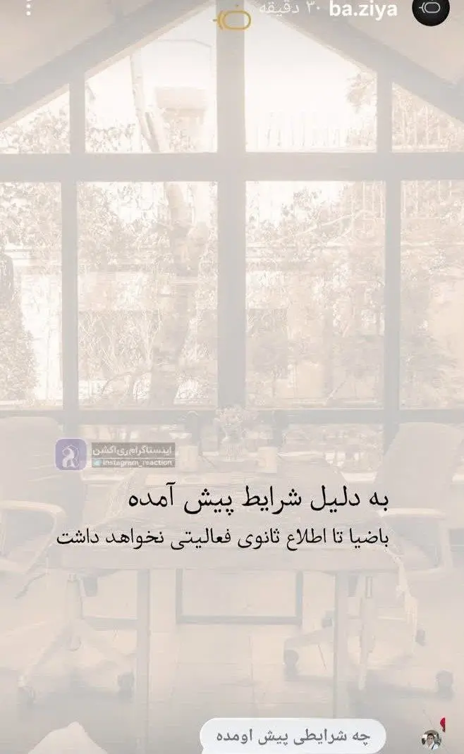 استوری باضیا