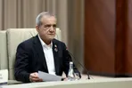 پزشکیان آیه استخاره روز اول مهر را گفت