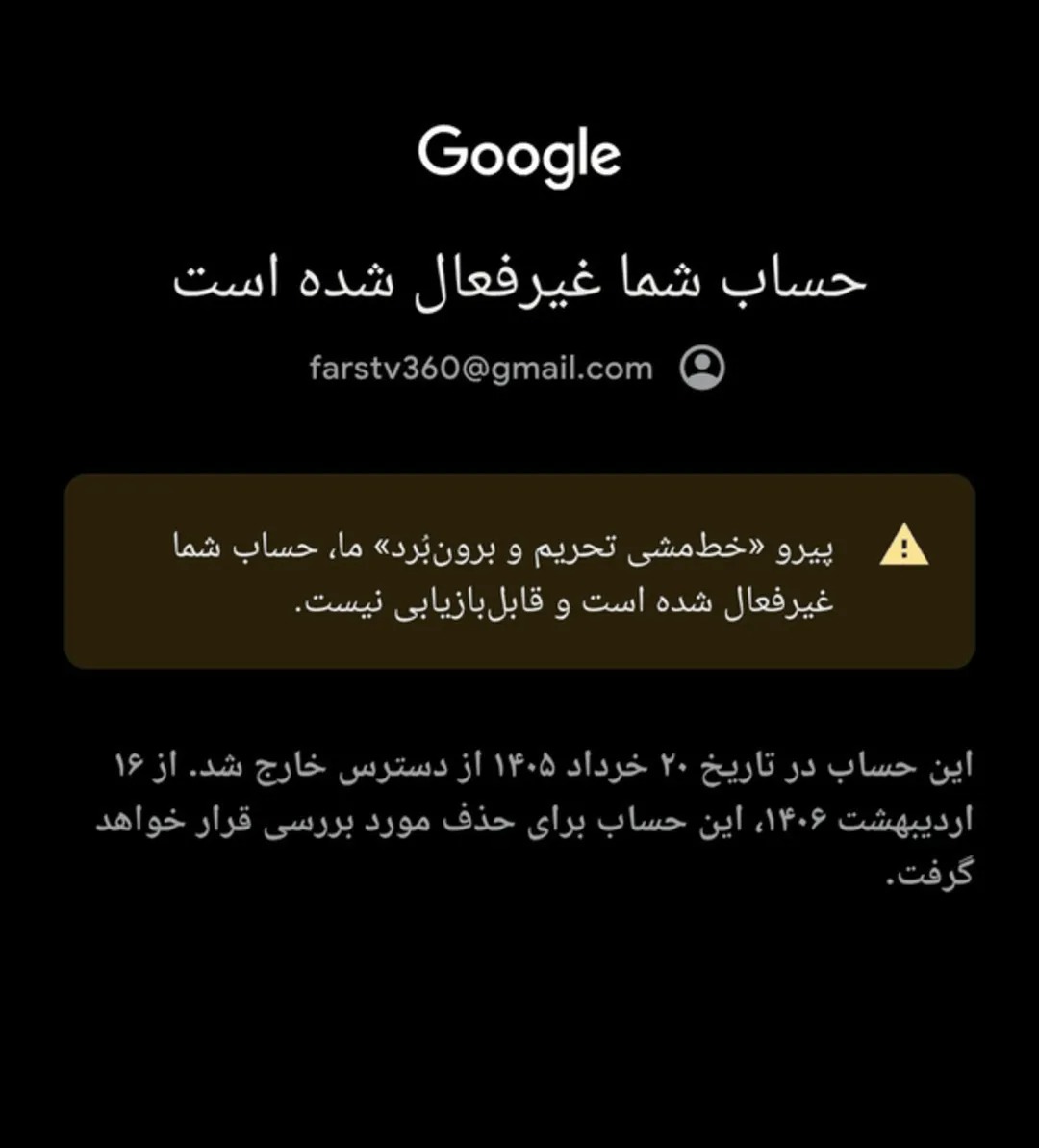 پیغام غیرفعال شدن حساب کاربری خبرگزاری فارس در یوتیوب