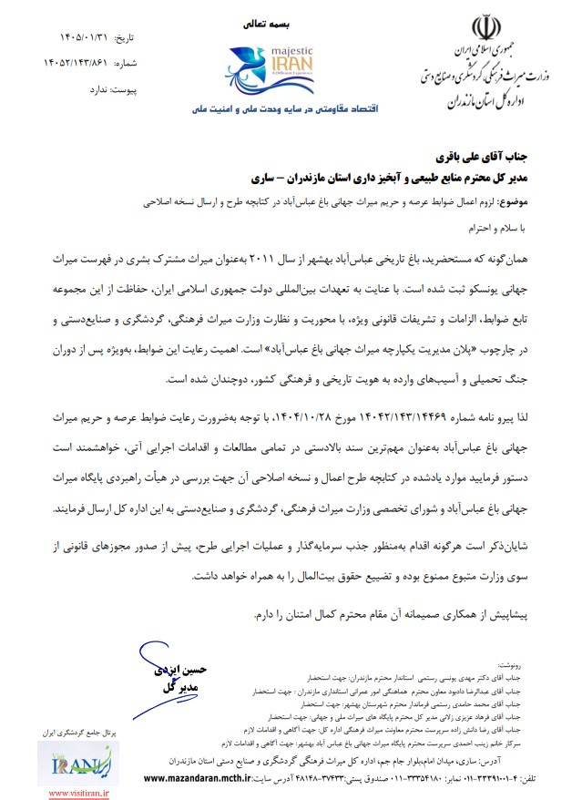 مخالفت میراث فرهنگی مازندران با برگزاری مزایده مخالفت میراث فرهنگی مازندران با برگزاری مزایده