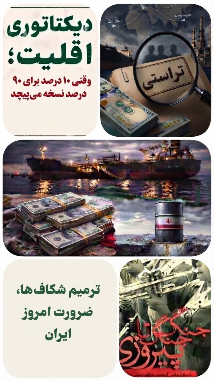 بخت با ایرانیان یار نیست یا تاریخ ما را به اینجا رسانده؟