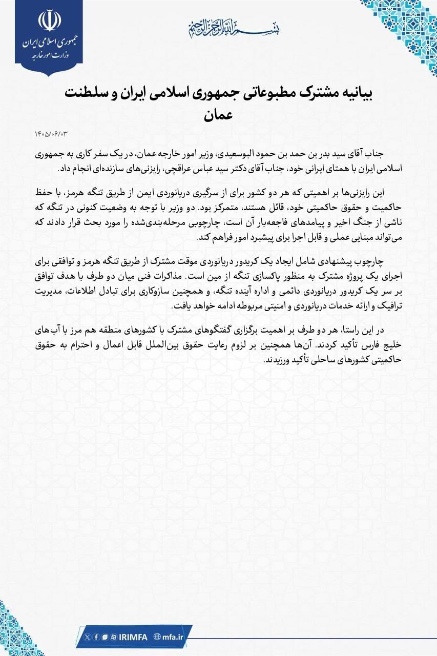 توافق ایران و عمان برای مین‌روبی و تعیین کریدور دریانوردی