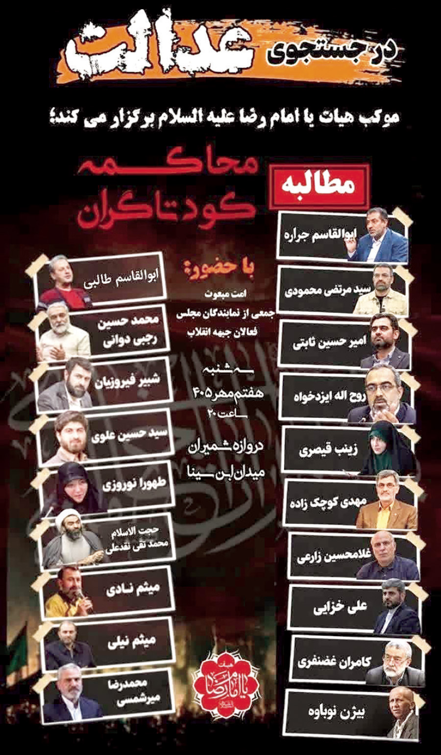سخنرانان تجمعات شبانه