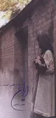 ایران، نام دختر است...