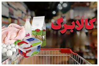 مهلت اعتبار کالابرگ اعلام شد