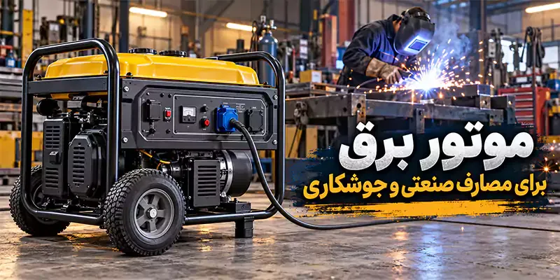 موتور برق صنعتی موتور برق صنعتی