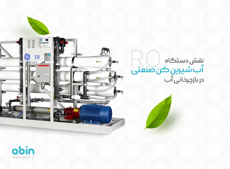تصفیه آب صنعتی