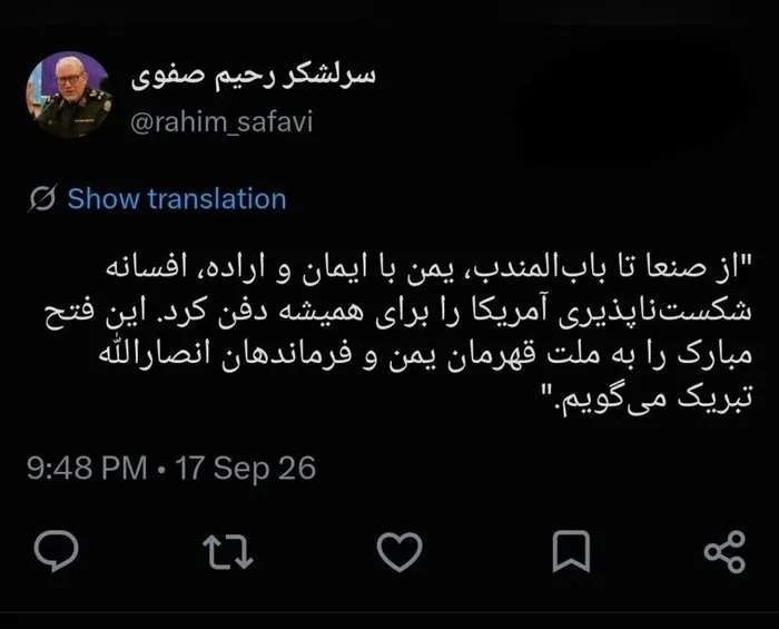  سرلشکر رحیم صفوی