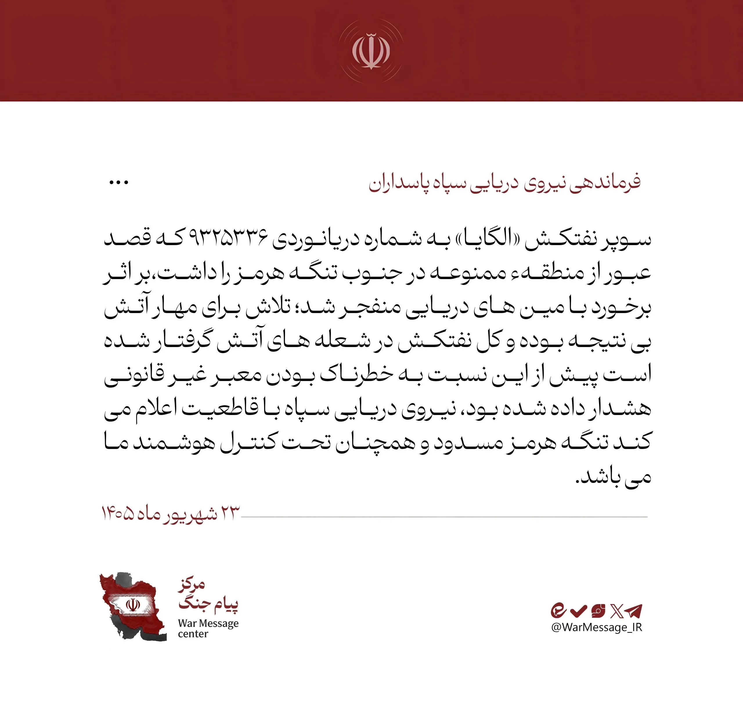 نیروی دریایی سپاه