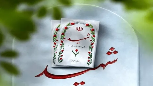 شهادت ۱۴ نیر‌وی سپاه زنجان بر اثر انفجار مهمات
عمل‌نکرده