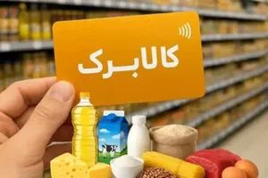 واریز خودکار ۵۰۰ هزار تومان اعتبار کالابرگ برای ۴۰ میلیون نفر