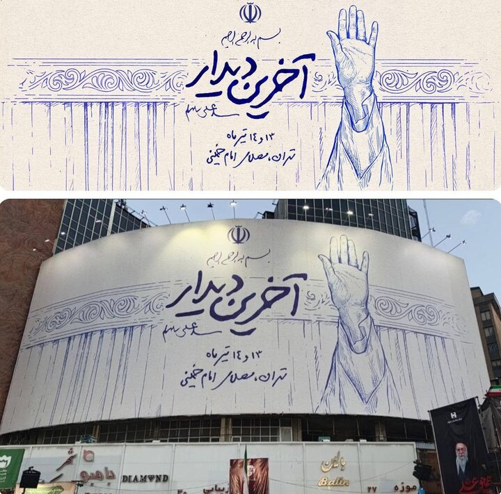 آخرین دیدار آنچه هنرمندان برای رهبر شهید نقش زدند