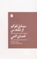 چرا بلانشو «فوکو» را نویسنده‌ای در فضای ادبی می‌خواند؟ معرفی کتابی نادر از دو غول فلسفه فرانسه
