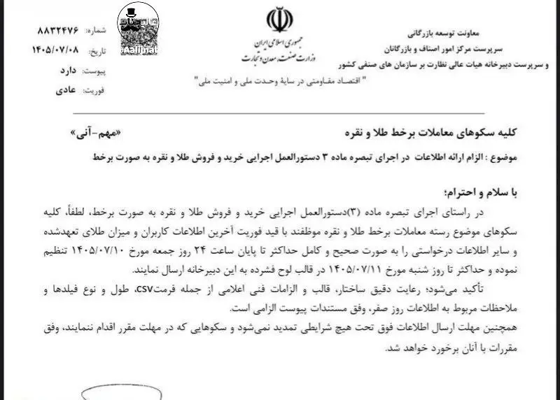 نامه وزارت صمت