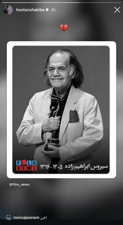 واکنش گسترده هنرمندان به درگذشت سیروس ابراهیم‌زاده