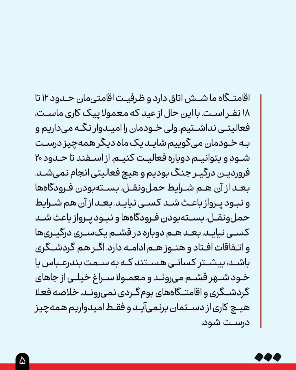 گزارش «شرق» از تعطیلی بسیاری از بوم‌گردی‌ها، کافه‌ها و رستوران‌های مناطق گردشگری جنوب کشور به دلیل شرایط جنگی