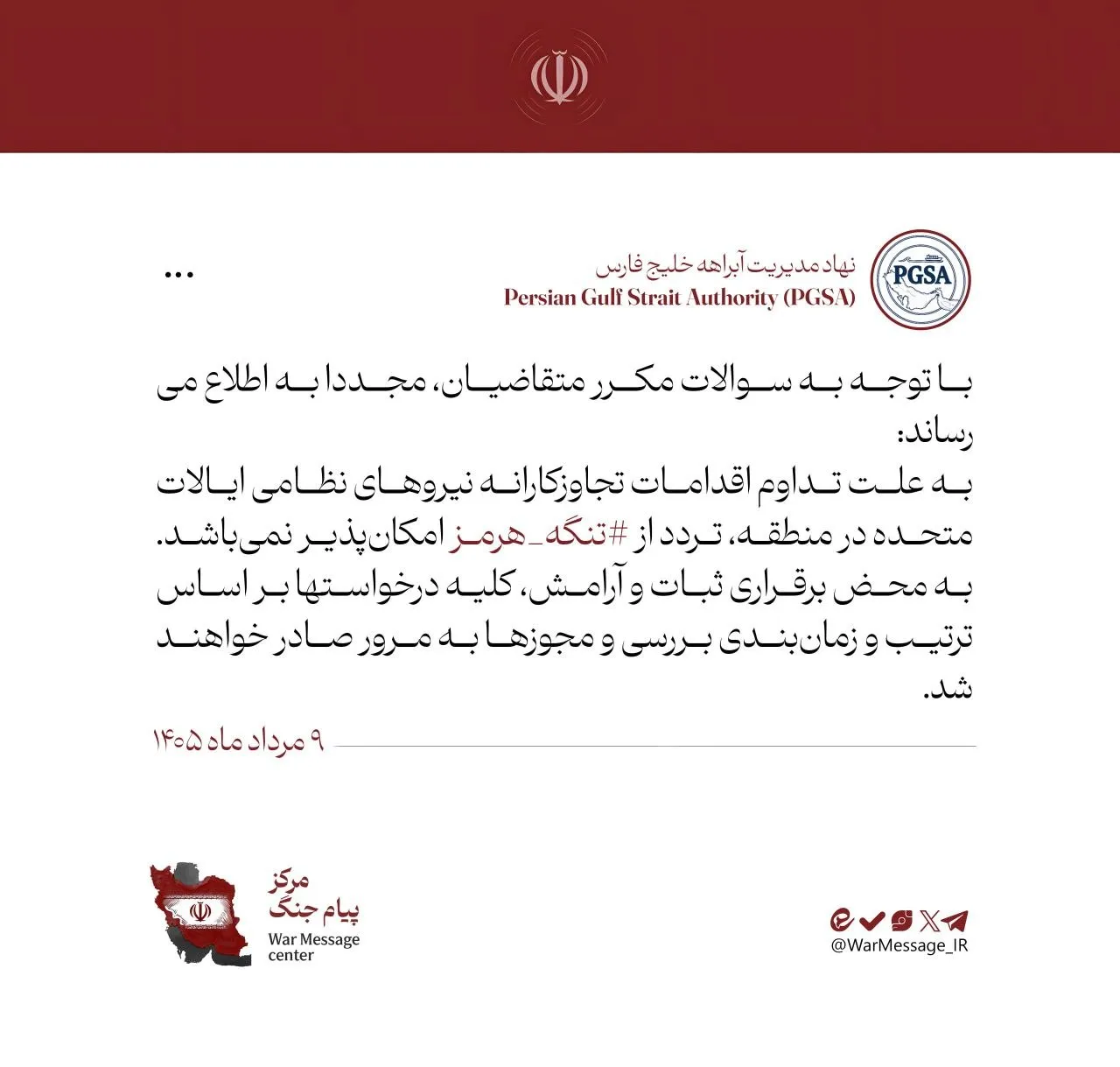 نهاد مدیریت آبراهه خلیج فارس