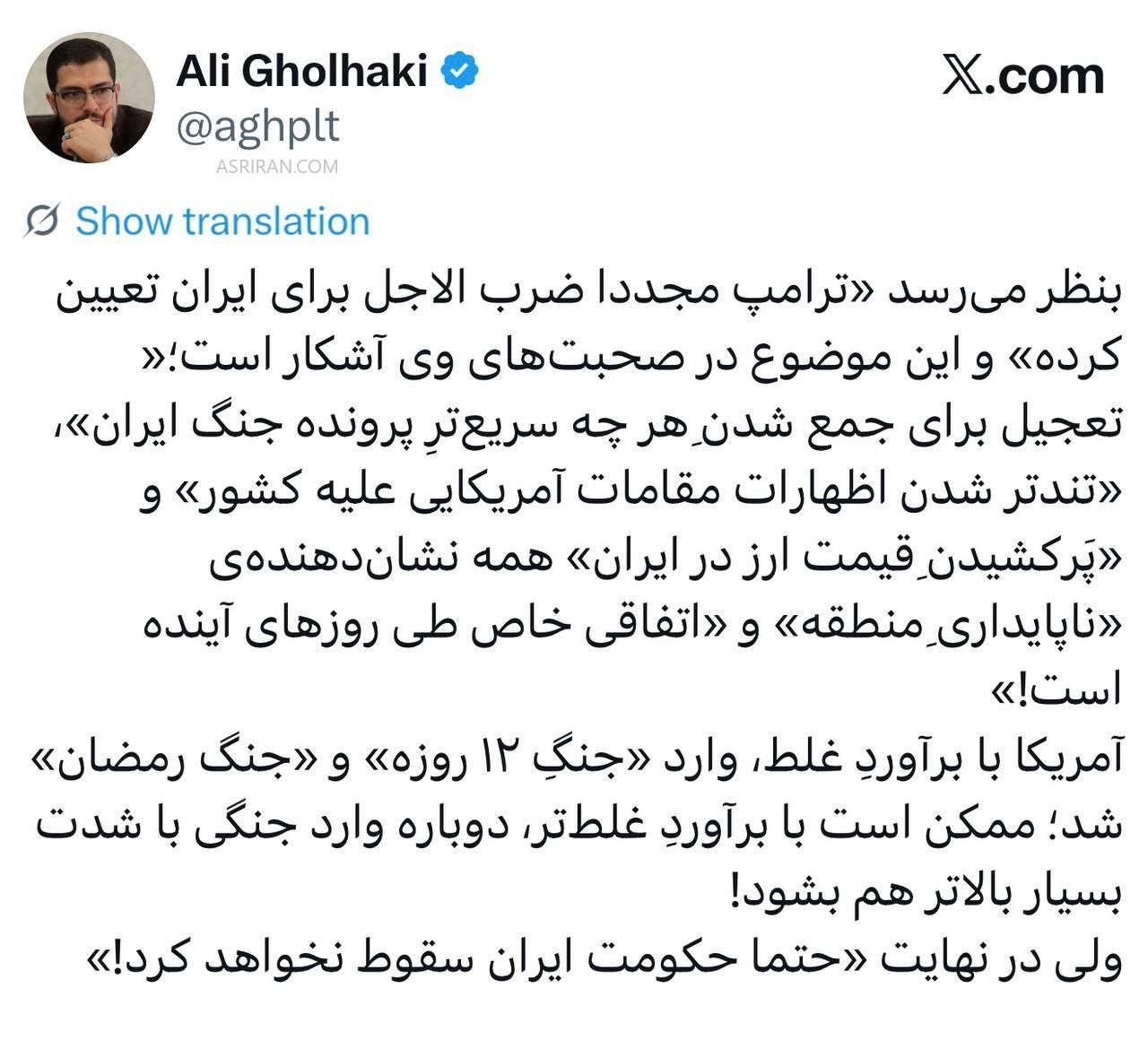 توئیت علی قلهکی