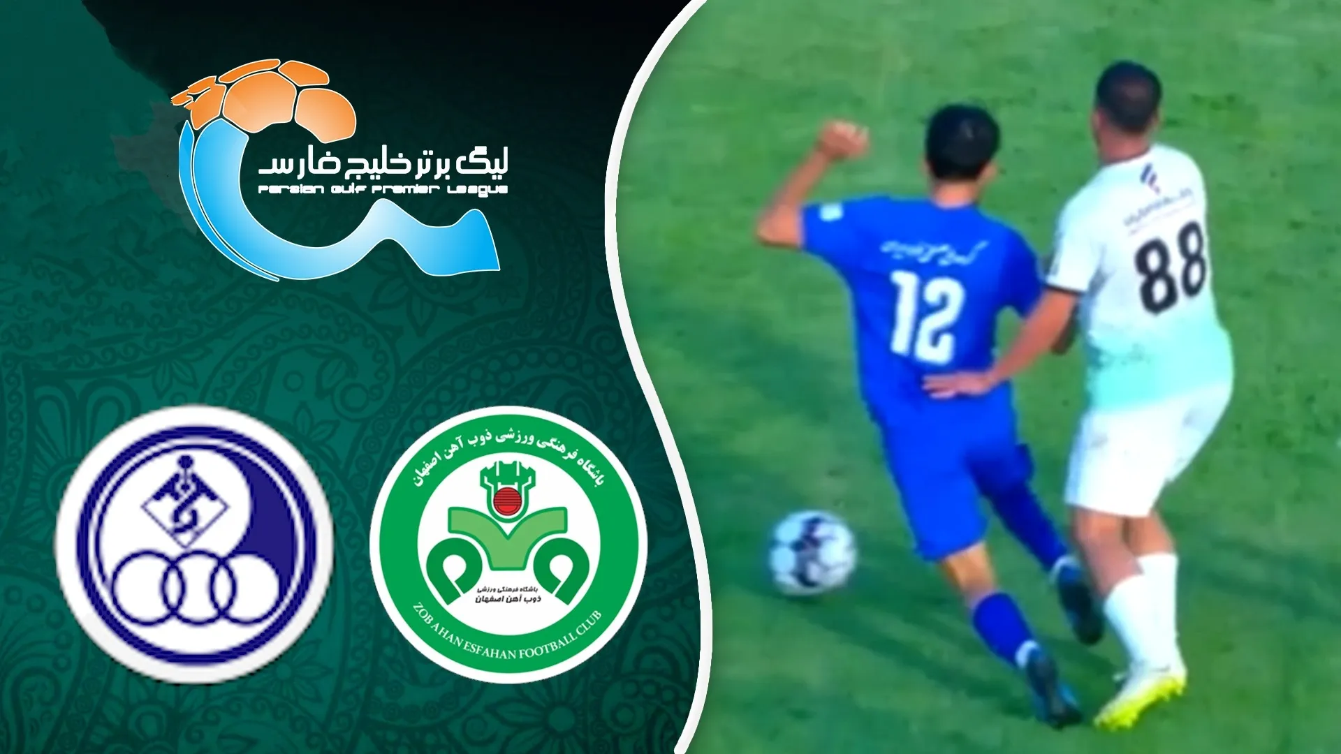 خلاصه بازی ذوب آهن - استقلال خوزستان