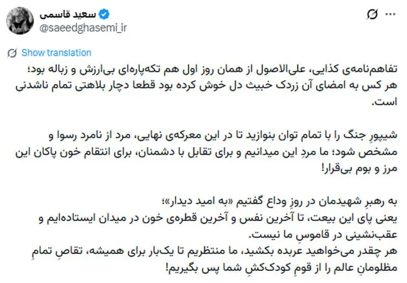 سعید قاسمی: تفاهم نامه با آمریکا زباله بود، شیپور جنگ را بنوازید