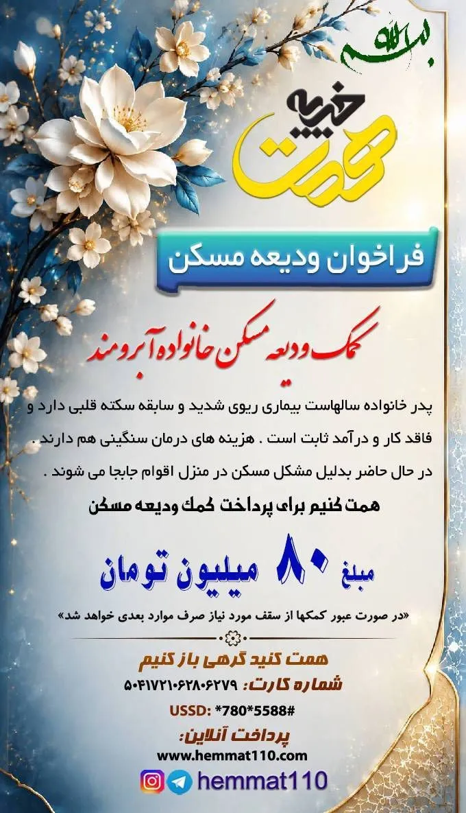 کار خیر