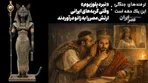 نبرد پلوزیوم ؛ وقتی‌ گربه‌های ایرانی ارتش مصر را به زانو درآوردند