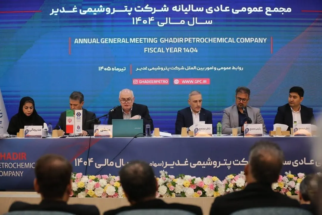 پتروشیمی غدیر پتروشیمی غدیر