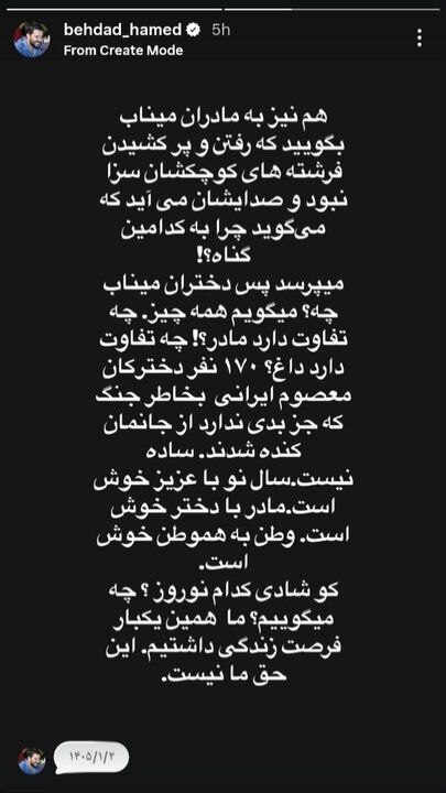 واکنش حامد بهداد به جنگ واکنش حامد بهداد به جنگ