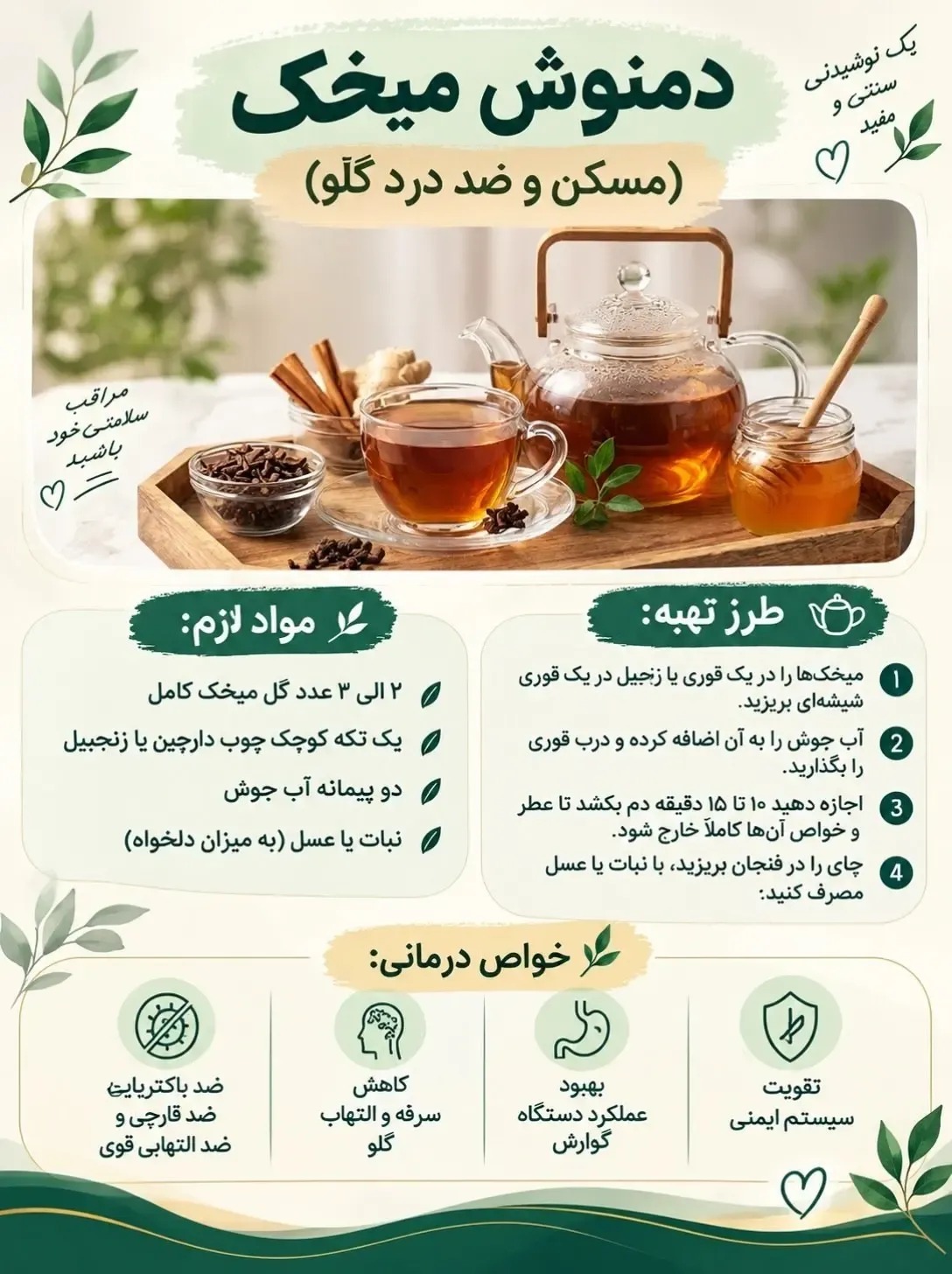 دمنوش میخک